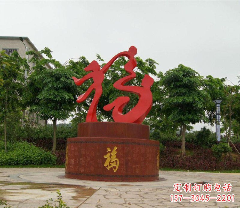 江苏福字不锈钢雕塑,给家庭带来温馨