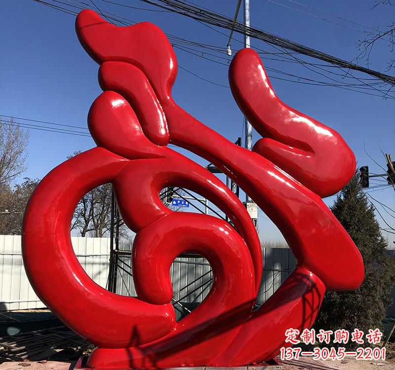 江苏不锈钢福字雕塑传递友谊与喜庆