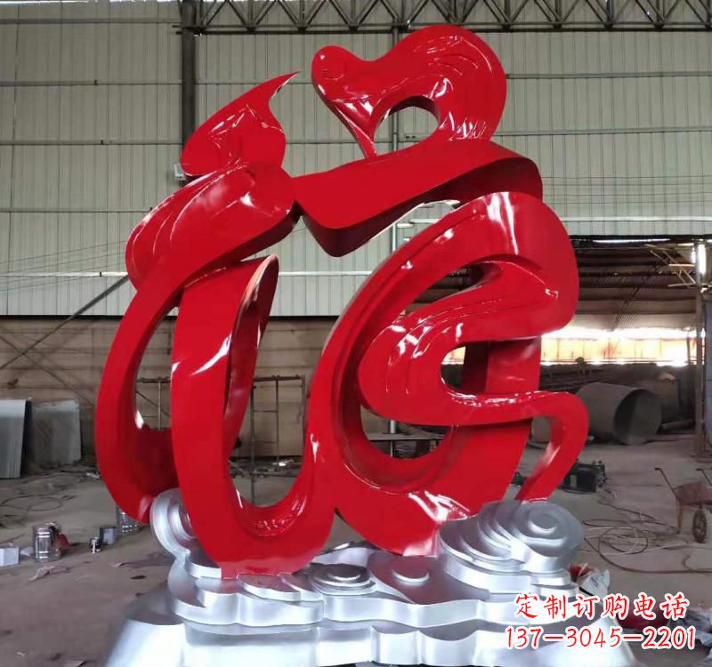 江苏不锈钢艺术景观福字雕塑
